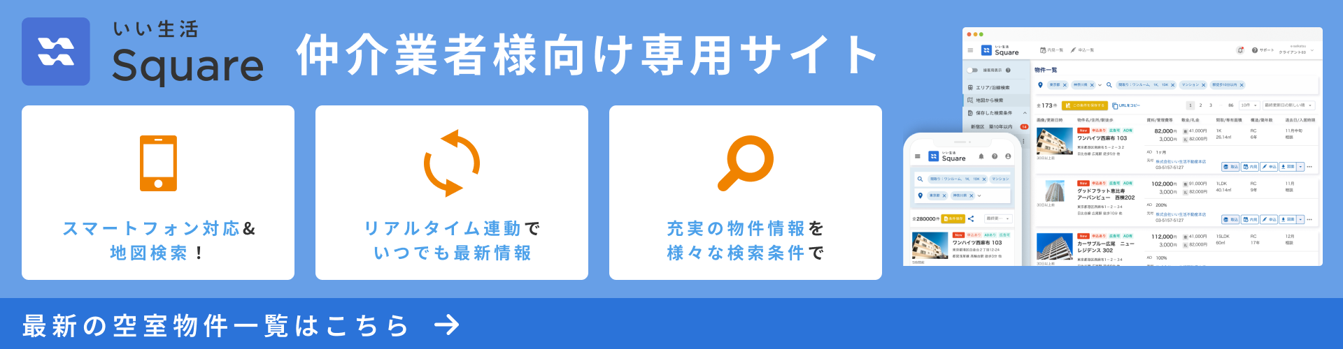 仲介業者様向け専用サイト